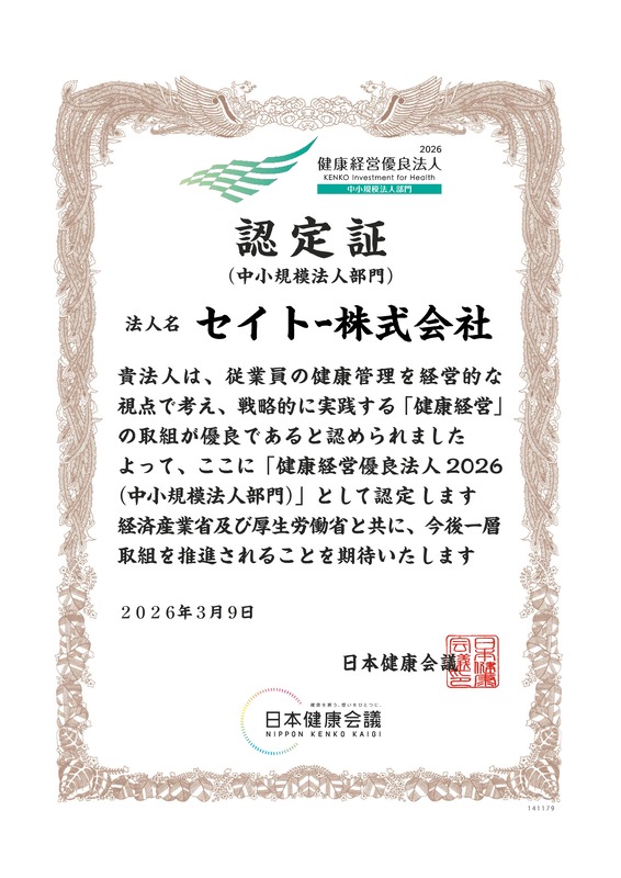 健康経営優良法人2026の認定を取得いたしました。
