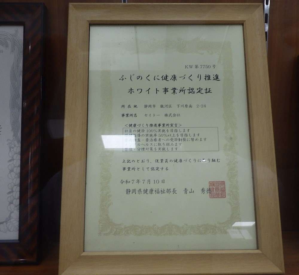 健康宣言事業所登録しました。