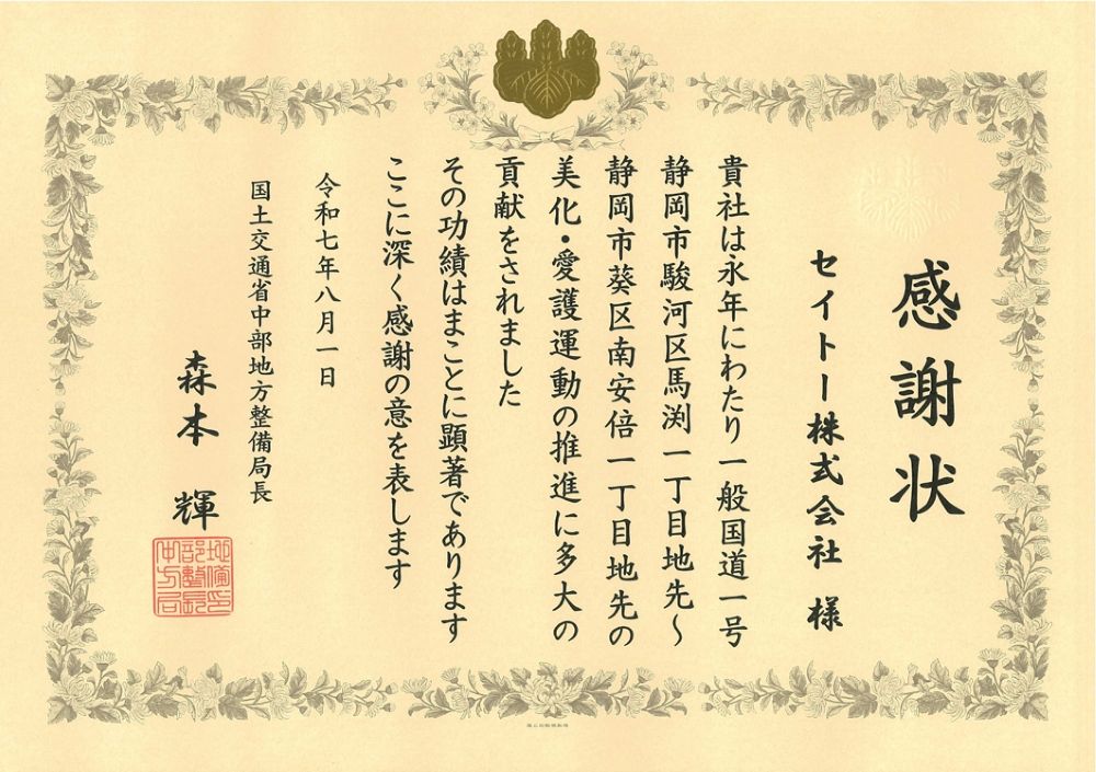 感謝状をいただきました！