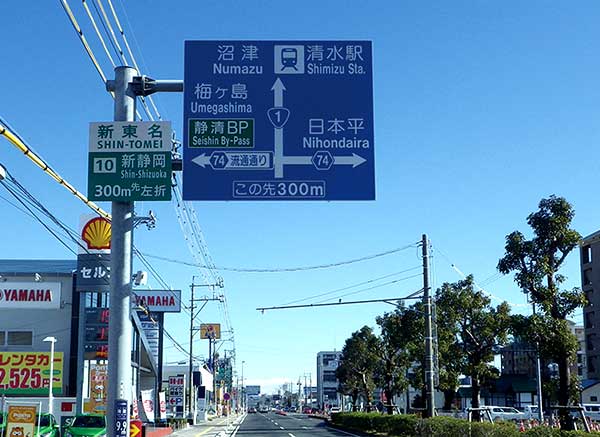 国道一号線　道路標識設置